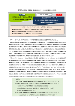 第6回 JR南武線・武蔵野線・横浜線沿線エリア;pdf
