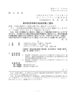 株 主 各 位 第40回定時株主総会招集ご通知;pdf