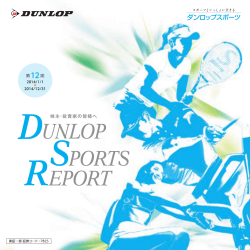 第12期 株主通信（DUNLOP SPORTS REPORT）;pdf