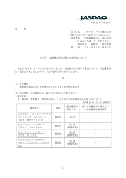 （訂正）支配株主等に関する事項について;pdf