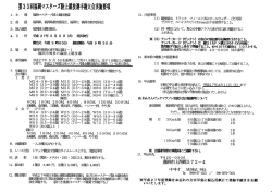 実施要項 - 福岡マスターズ陸上競技連盟;pdf