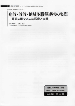 病診・診診・地域多職種連携の実際;pdf