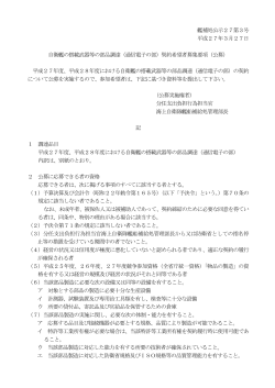 艦補処公示27第3号 平成27年3月27日 自衛艦の搭載武器等;pdf