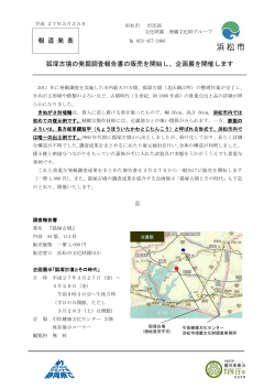 報 道 発 表 狐塚古墳の発掘調査報告書の販売を開始し、企画;pdf