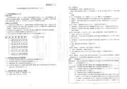 中央教育審議会生涯学習分科会について;pdf