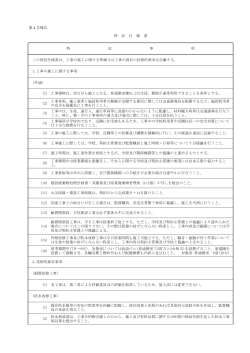 特記仕様書;pdf