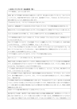 ～水切りバケツモニター自由意見一覧～;pdf