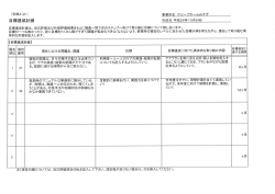 目標達成計画 [1044KB pdfファイル];pdf