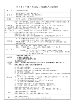 募集要項;pdf