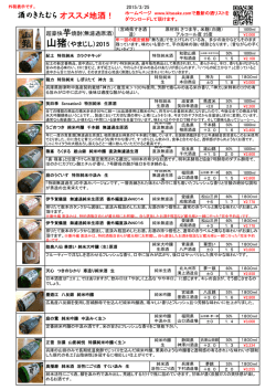 酒のきたむらオススメ地酒！;pdf