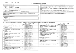 内部評価その1 [237KB pdfファイル];pdf