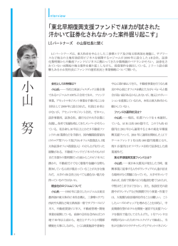 リンク記事 - LCパートナーズ;pdf