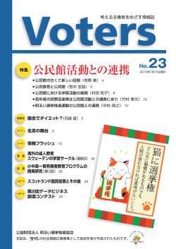 PDFダウンロード - 明るい選挙推進協会;pdf
