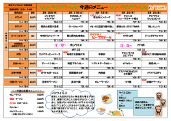 今週のメニュー;pdf