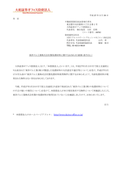 平成 27 年 3 月 30 日 各 位 不動産投資信託証券発行者名 東京都中央;pdf