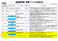 鉄道博物館 開催イベントのお知らせ;pdf