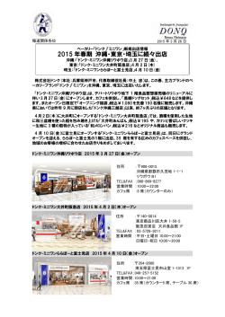 2015 年春期 沖縄・東京・埼玉に続々出店;pdf