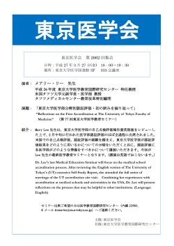 演者： メアリー・リー 先生 東京医学会 第 2662 回集会;pdf