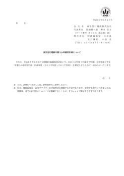 東京急行電鉄中期3か年経営計画について;pdf