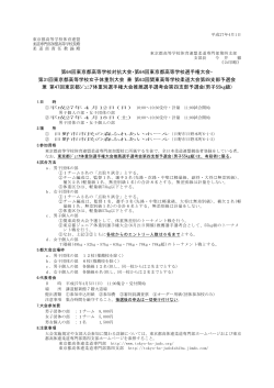 ダウンロード - 東京都高体連柔道専門部第四支部;pdf