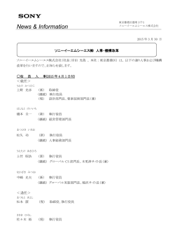 人事・機構改革 - ソニーイーエムシーエス株式会社;pdf