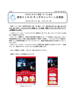 ICタッチキャンペーン(PDF：308KB);pdf