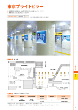 東京ブライトピラー;pdf