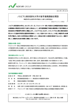 ノエビアと東京医科大学が産学連携講座を開設;pdf