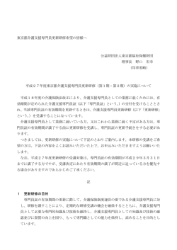 （第1期・第2期）の実施について（PDF：226KB）;pdf