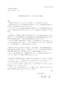 東京都東久留米~請 大学立地のご案内;pdf