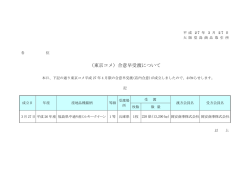 （東京コメ）合意早受渡について;pdf