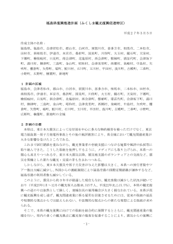 福島県復興推進計画（ふくしま観光復興促進特区）;pdf
