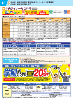 中央ライナーなごや号;pdf