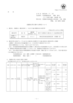 －1－ 支配株主等に関する事項について;pdf