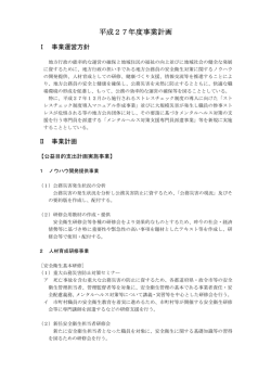 平成27年度事業計画 - 一般財団法人地方公務員安全衛生推進協会;pdf