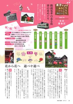 東京を 東京を 花から花へ 遊べや遊べ;pdf