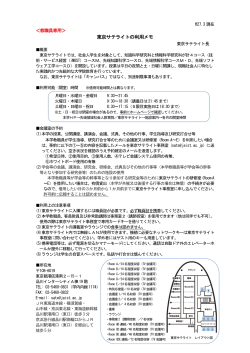 東京サテライトの利用メモ;pdf