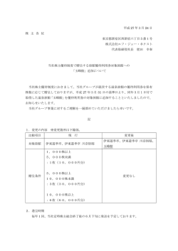 平成 27 年3月 24 日 株 主 各 位 東京都新宿区西新宿六丁目5番1号;pdf