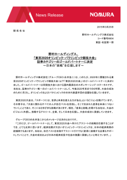 東京2020オリンピック・パラリンピック競技大会;pdf