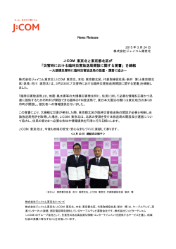 News Release J:COM 東京北と東京都北区が 「災害時における臨時;pdf