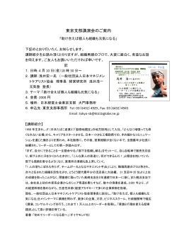 ご案内パンフレットはこちら - 一般社団法人日本経営士会 東京支部;pdf