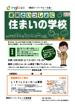 LIXILショールーム東京 - e;pdf
