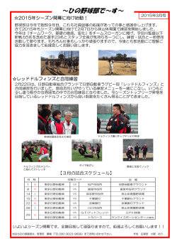 野球部新聞【3月号】;pdf