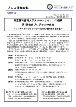 プレス通知資料 - 東京医科歯科大学;pdf