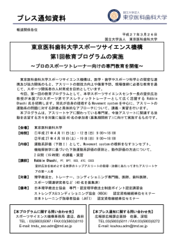 プレス通知資料 - 東京医科歯科大学;pdf