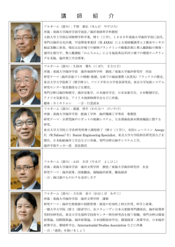 講 師 紹 介;pdf