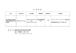 公 募 結 果 照 会 先：関東財務局東京財務事務所総務課 担当 経理係長;pdf