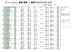 chs3 / super 2,3 express service 東京 横浜 名古屋;pdf
