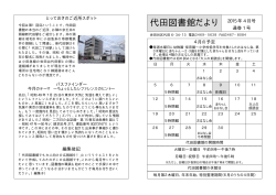 代田図書館だより4月（PDF形式：64KB）;pdf