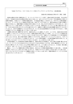 野田 貴頌 - 京都大学アジア研究教育ユニット;pdf